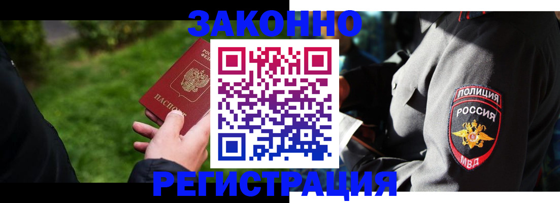 где прописаться в Шимановске