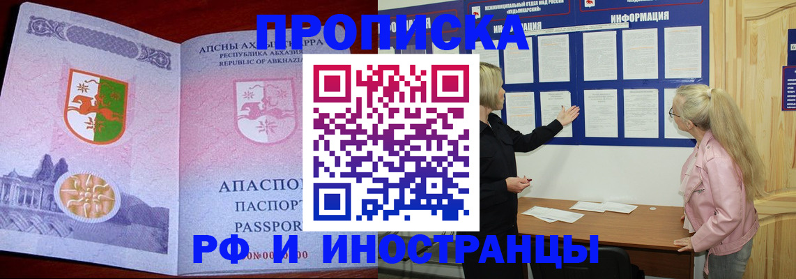 временная регистрация 2025 в Шимановске